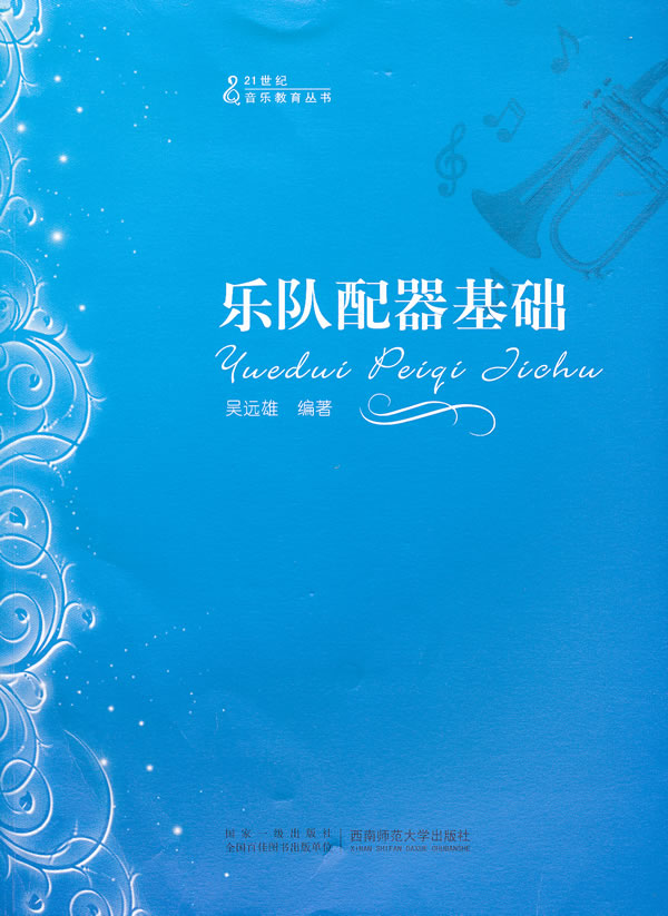 乐队配器基础