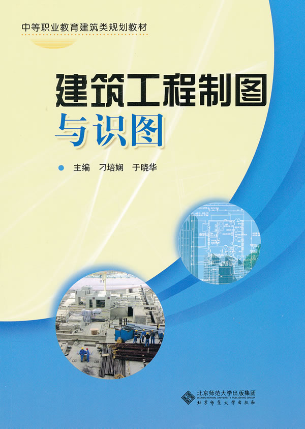 建筑工程制图与识图