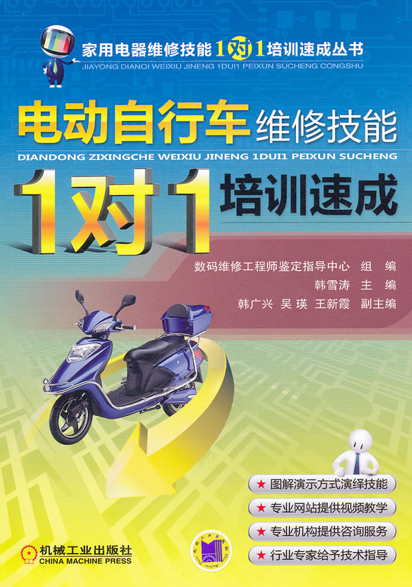 电动自行车维修技能1对1培训速成
