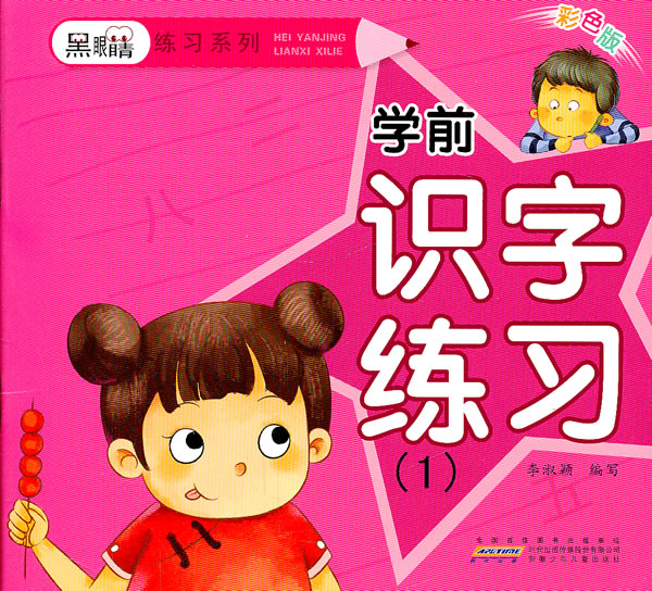 学前识字练习-(1)-彩色版