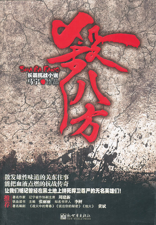 杀八方