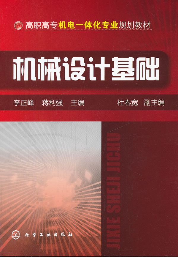 机械设计基础