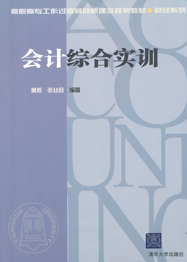 会计综合实训
