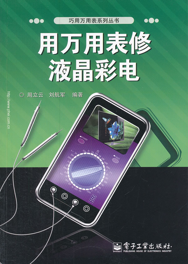 用万用表修液晶电视