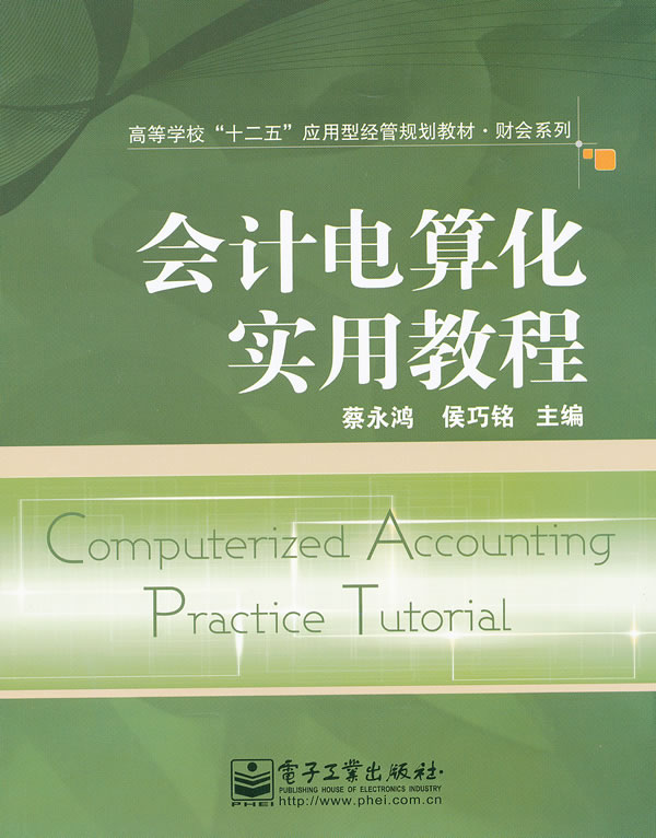 会计电算化实用教程