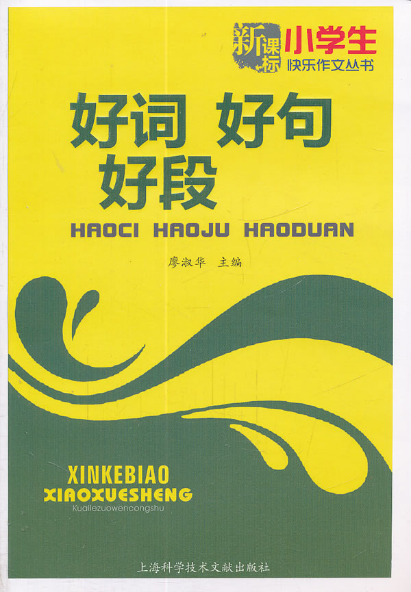 好词 好句 好段