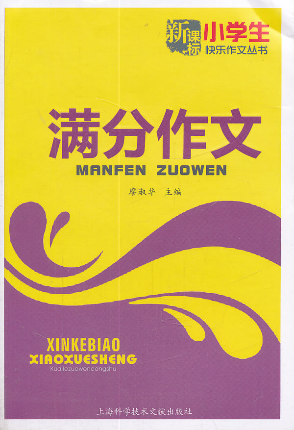 满分作文