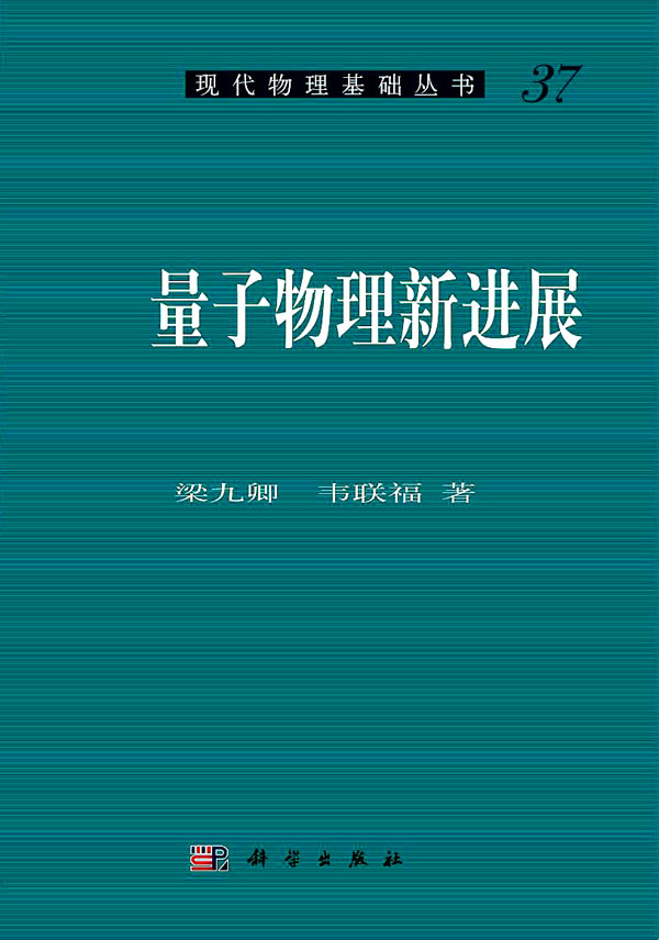 量子物理新进展