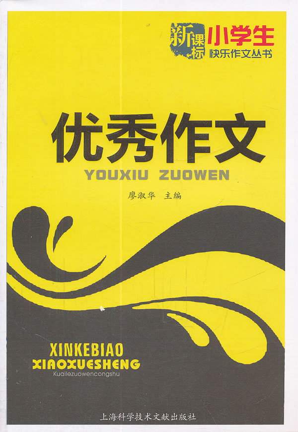 优秀作文