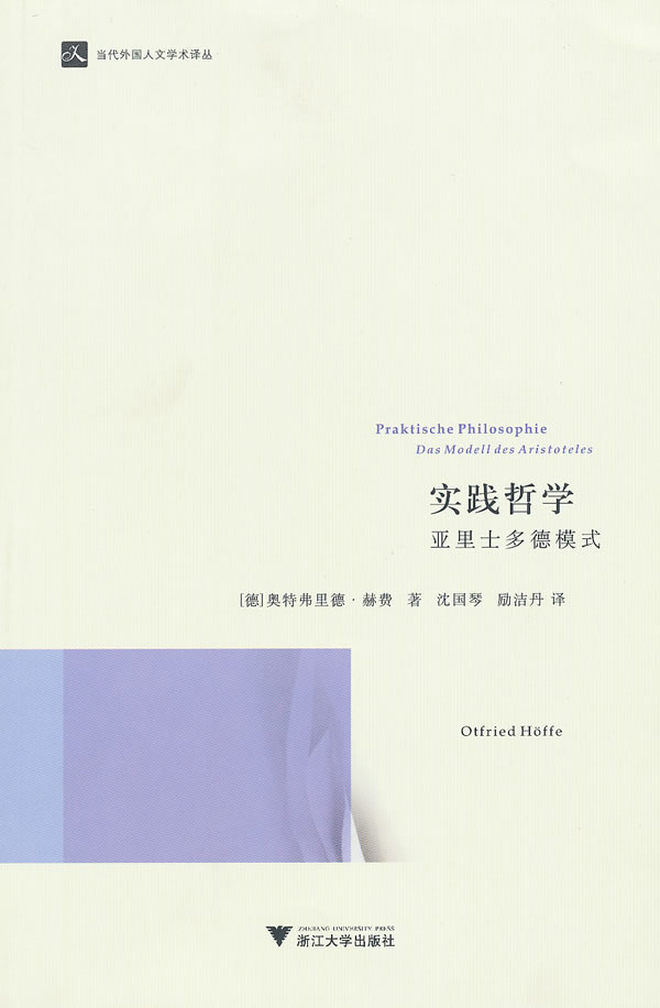 实践哲学-亚里士多德模式