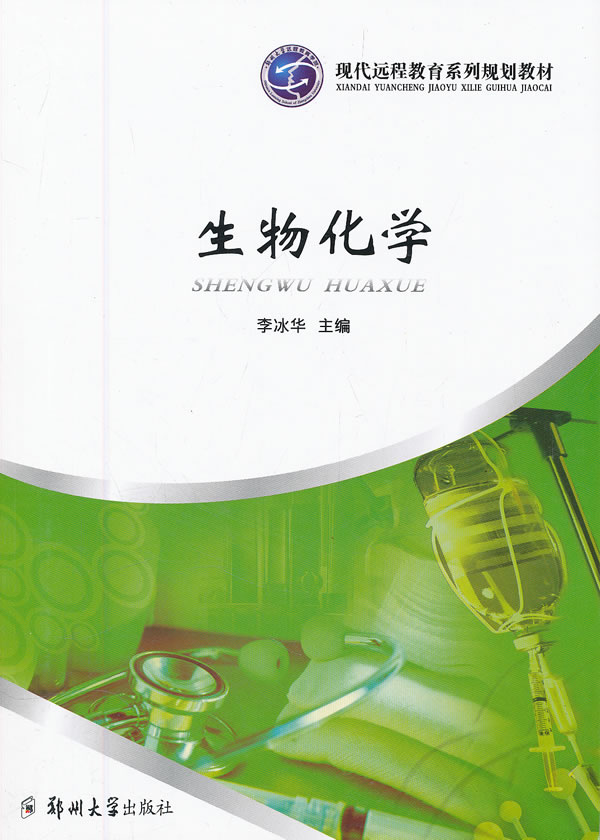 生物化学