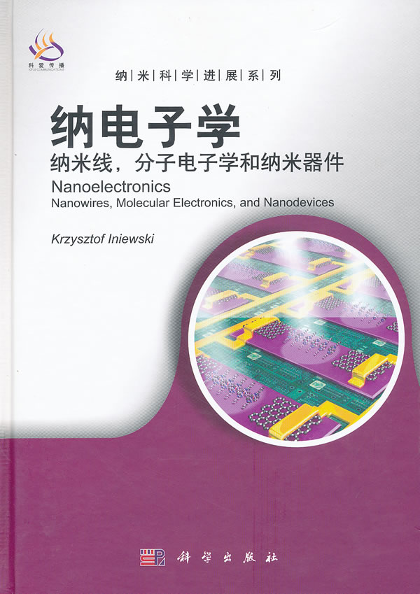 纳电子学-纳米线.分子电子学和纳米器件