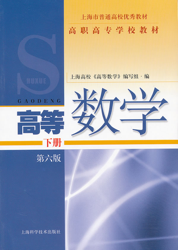 高等数学-下册-第六版