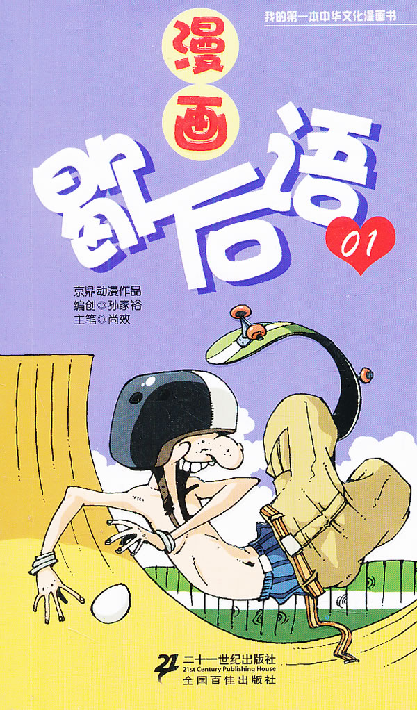 漫画歇后语-01