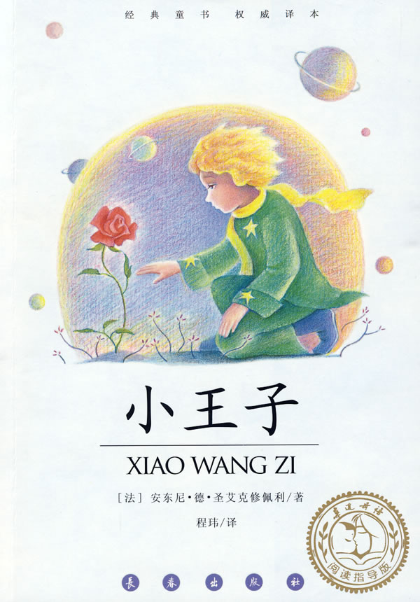 小王子