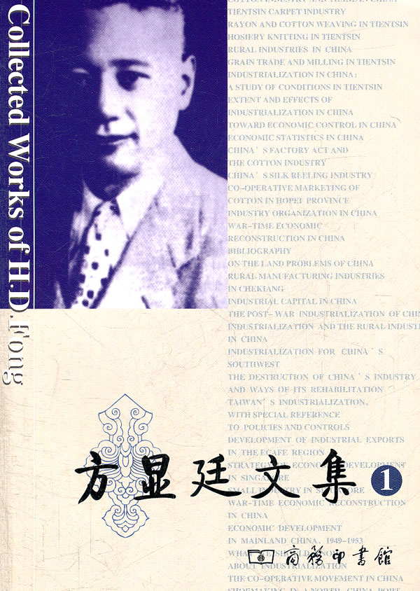 方显廷文集-1