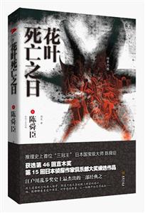 花叶死亡之日