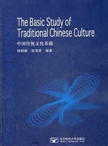 中国传统文化基础