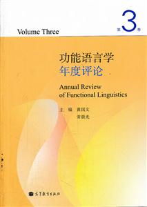 功能语言学年度评论-第3卷