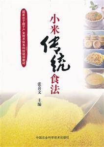 小米传统食法