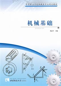 機械基礎