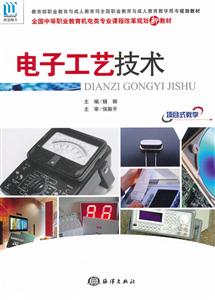 电子工艺技术