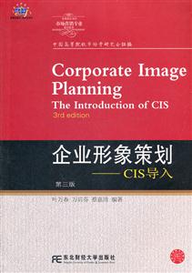 企业形象策划-CIS导入-第三版