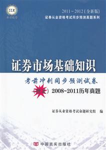 2011~2012-֤ȯг֪ʶǰͬԤԾ-ȫ°-2008~2011