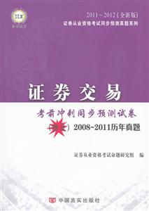 2011~2012-֤ȯ׿ǰͬԤԾ-(ȫ°)-2008~2011