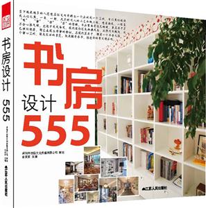 书房设计555
