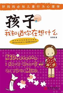 孩子-我知道你在想什么