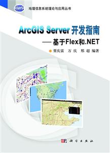 ArcGIS Server_lָ-Flex.NET-P