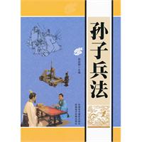 孙子兵法