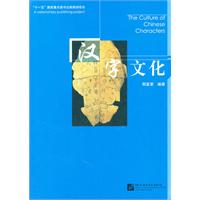 汉字文化