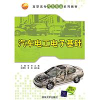 汽车电工电子基础