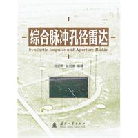 综合脉冲孔径雷达