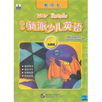 朗文新派少儿英语3(巩固级)(教师包) 新东方