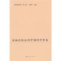 金融危机后的中国对外贸易