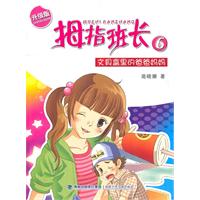 文具盒里的爸爸妈妈-拇指班长-6-升级版