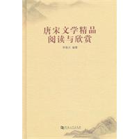 唐床文学精品阅读与欣赏