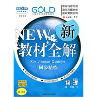 NEW教材全解:物理(高一年级下)
