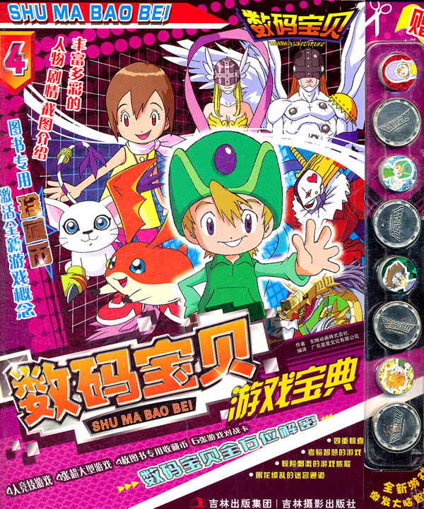 数码宝贝游戏宝典-4