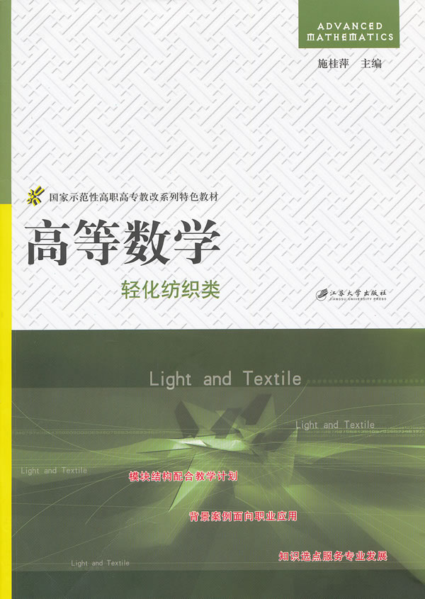 轻化纺织类-高等数学