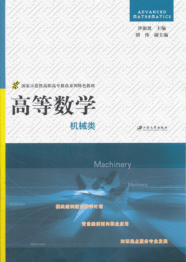 机械类-高等数学