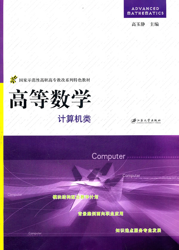 计算机类-高等数学