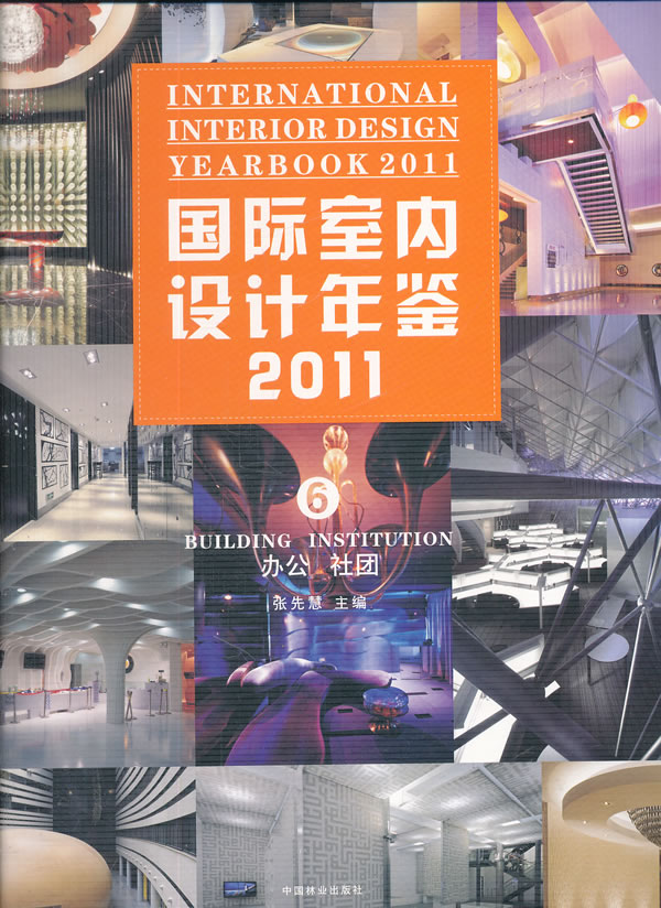 2011-办公 社团-国际室内设计年鉴-6