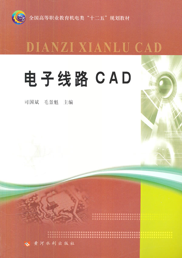 电子线路 CAD