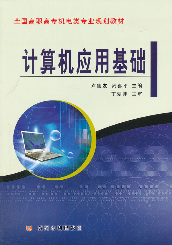 计算机应用基础