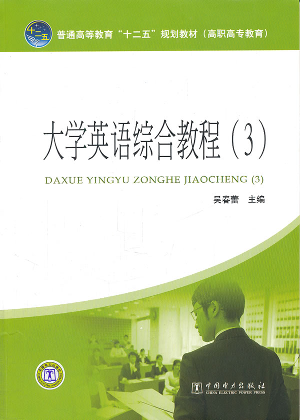 大学英语综合教程-(3)-含1CD