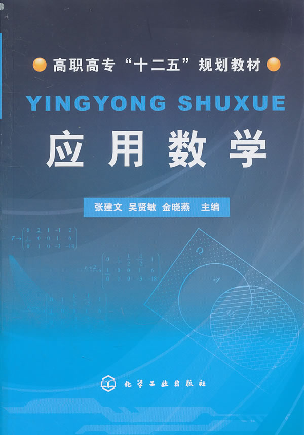 应用数学